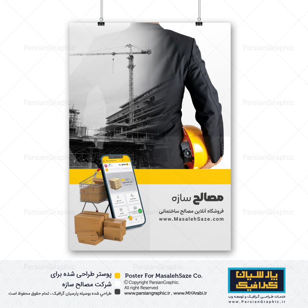 طراحی پوستر شرکت مصالح سازه